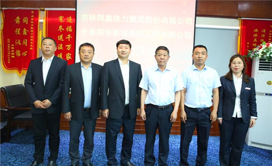 3.新城供热与同鑫热力告竣战略相助_副本.jpg 3.新城供热与同鑫热力告竣战略相助_副本.jpg