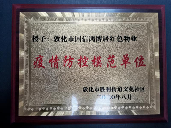 18.麻将胡了物业敦化公司喜获殊荣_副本.jpg