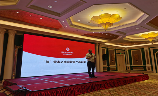 12. 旅馆公司总司理沈祥转达”信“管家之南山管家产品计划_副本.jpg 12. 旅馆公司总司理沈祥转达”信“管家之南山管家产品计划_副本.jpg