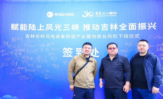 9.装配式总公司向导加入吉林长岭风电装备制造工业基地首台风机下线仪式_副本.png 9.装配式总公司向导加入吉林长岭风电装备制造工业基地首台风机下线仪式_副本.png