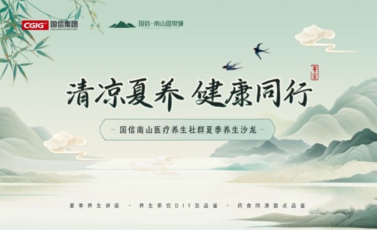 6.南山运营公司举行麻将胡了南山医疗养生社群夏日养生沙龙运动_副本.jpg 6.南山运营公司举行麻将胡了南山医疗养生社群夏日养生沙龙运动_副本.jpg
