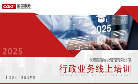 9.物业总公司开展线上行政营业培训_副本.jpg