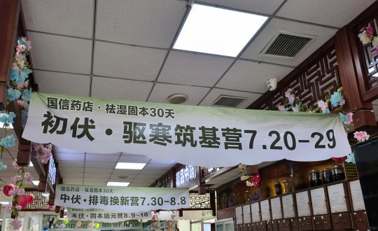16.药业公司举行“伏天祛湿”主题康健效劳专项运动_副本.jpg