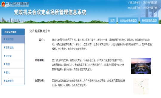 18.旅馆公司中标“2025—2027年度党政机关聚会定点场合”_副本.png