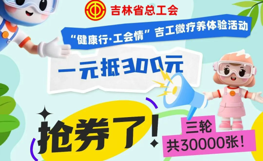 20.旅馆公司承接“吉工微疗养”运动_副本.png