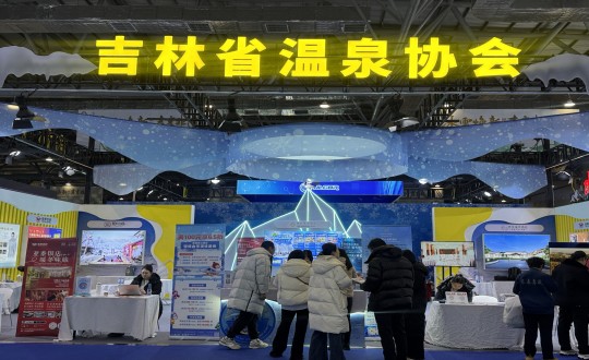 8.旅馆公司牵头组织省内温泉龙头企业参展冰雪工业国际展览会_副本.jpg