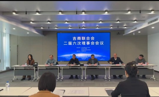 6.王岩董事长主持吉商团结会二届六次理事会_副本.jpg