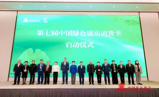 22.琼华总出席“2026天下绿色饭店质量年会暨第七届中国绿色饭店消耗季启动仪式”_副本.jpg
