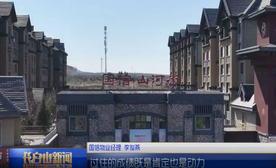 1长白山新闻麻将胡了物业图片_副本.png 1长白山新闻麻将胡了物业图片_副本.png