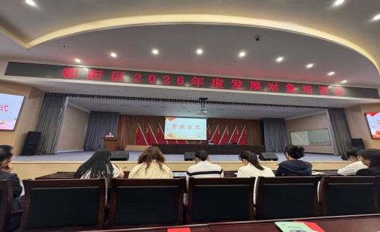 1.向阳区2026年度生长工具培训班开班仪式现场_副本.jpg