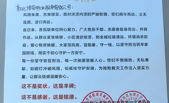 4.物业总公司敦化项目收到专属致谢函_副本.jpg